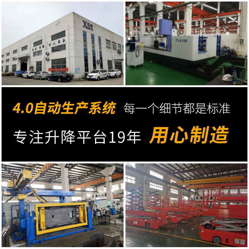 蘇州液壓升降平臺廠家 蘇州液壓升降平臺廠家