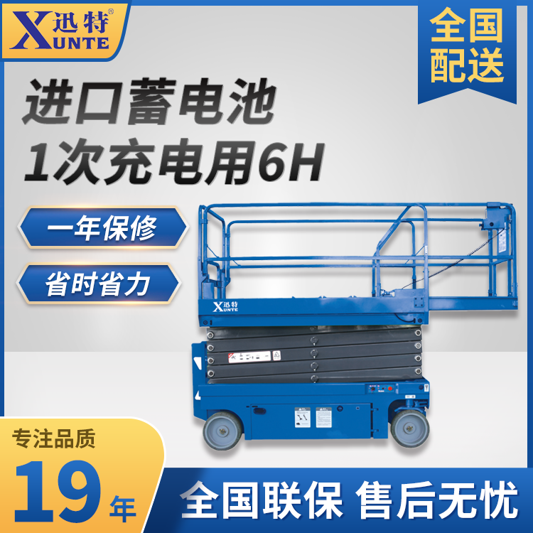 高空作業(yè)電動升降平臺 高空作業(yè)電動升降平臺